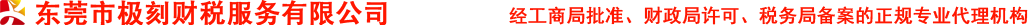 極刻財稅